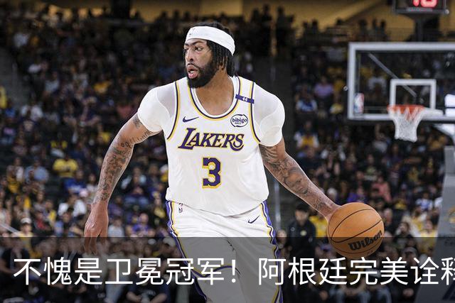 不愧是卫冕冠军！阿根廷完美诠释团队足球 全员发力提前晋级